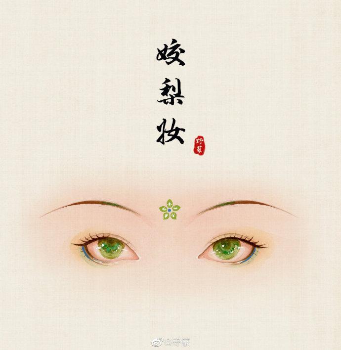 汉服眼妆-第2张图片-古都长安汉服妆造体验馆