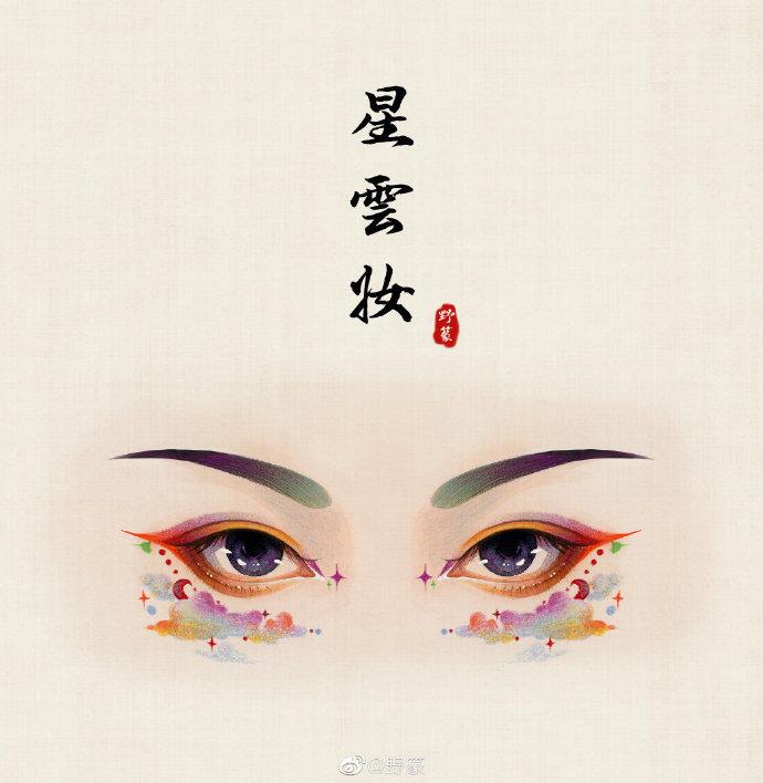 汉服眼妆-第1张图片-古都长安汉服妆造体验馆