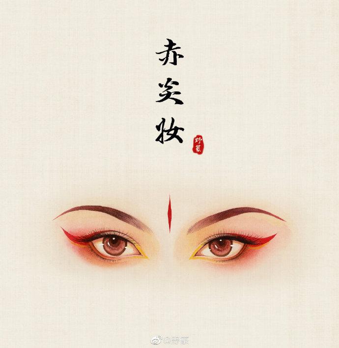 汉服眼妆-第7张图片-古都长安汉服妆造体验馆