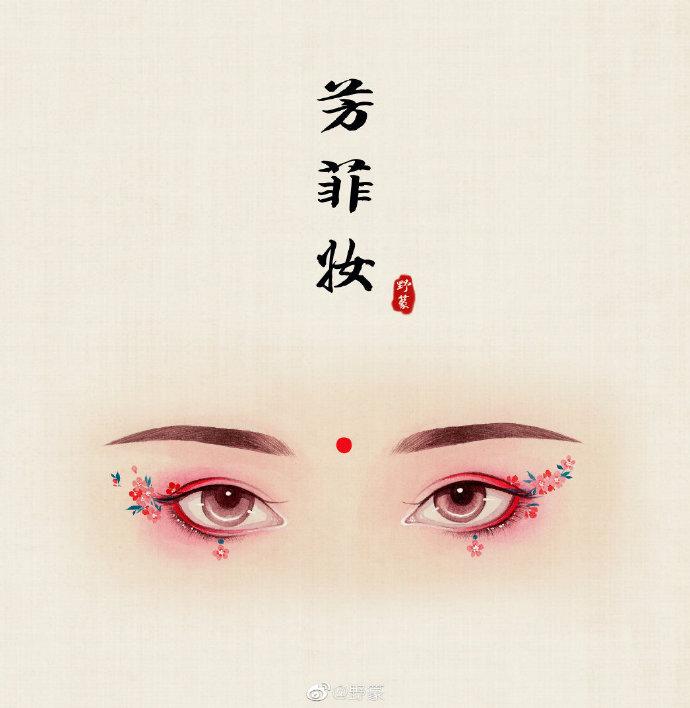 汉服眼妆-第9张图片-古都长安汉服妆造体验馆