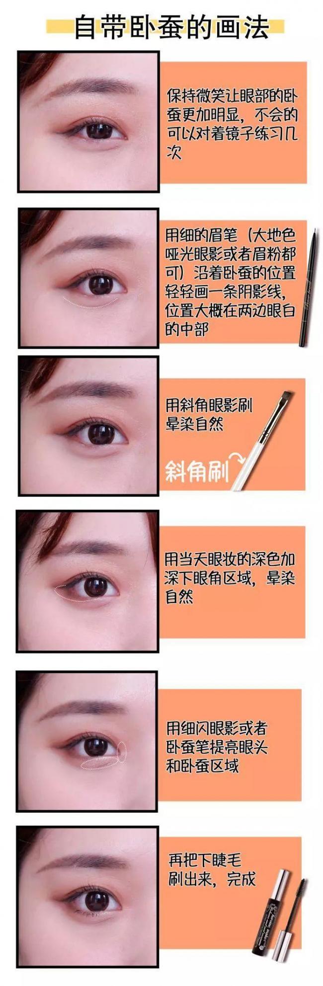 眼妆卧蚕画法-第4张图片-古都长安汉服妆造体验馆