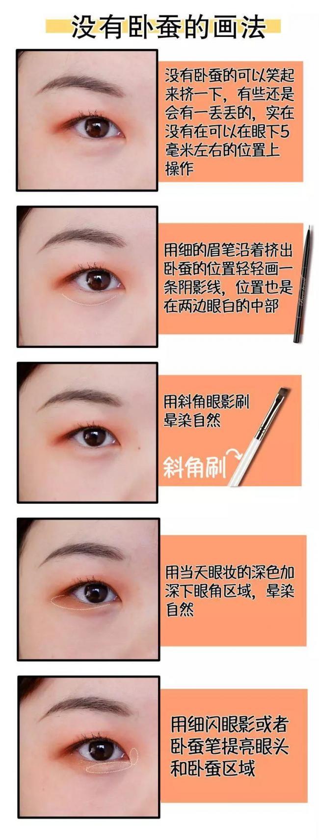 眼妆卧蚕画法-第5张图片-古都长安汉服妆造体验馆