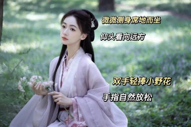 古装拍照姿势大全图片-第6张图片-古都长安汉服妆造
