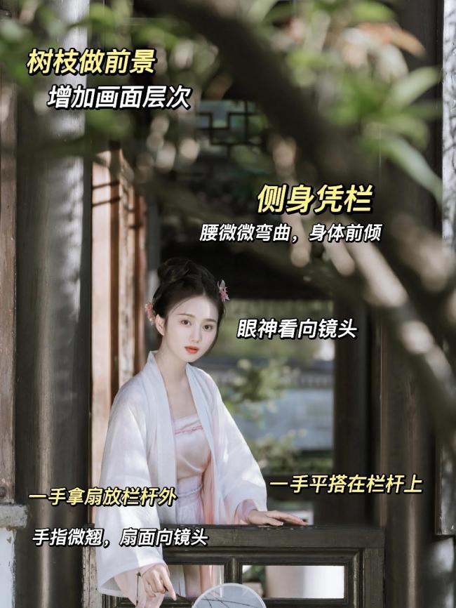 古装拍照姿势大全图片-第7张图片-古都长安汉服妆造