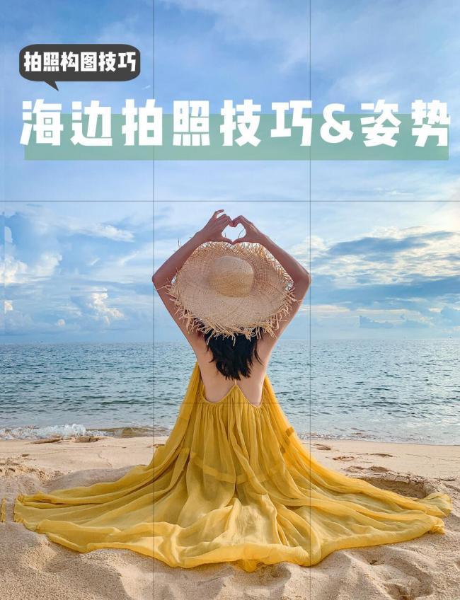 海边拍照姿势-第1张图片-古都长安汉服妆造