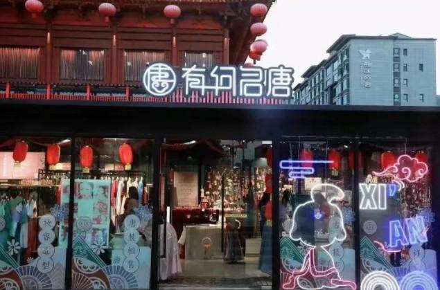 唐装妆造-第7张图片-古都长安汉服妆造体验馆
