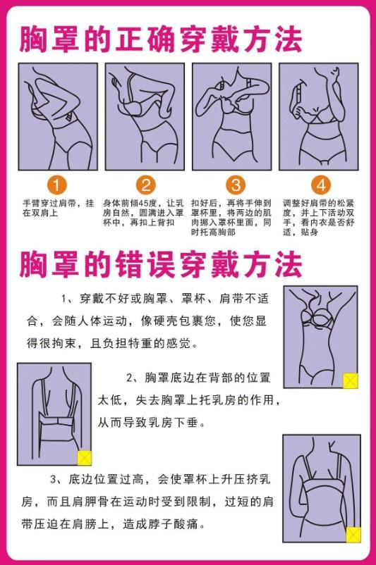 内衣正确穿法