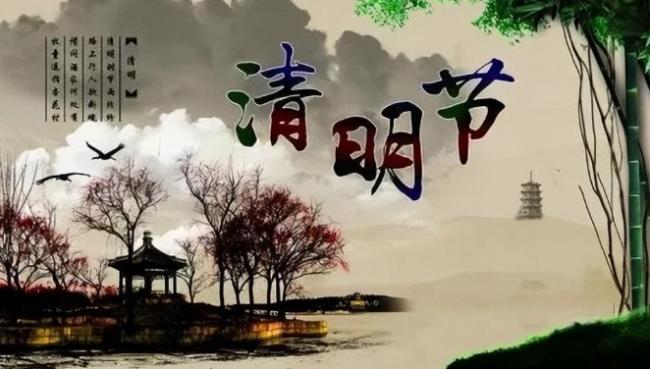 清明文化节