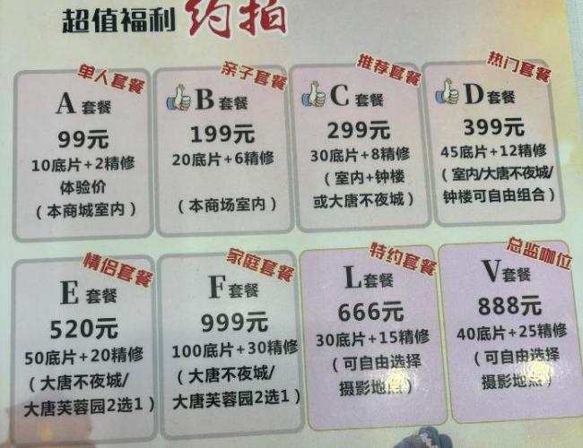 超值福利约拍
